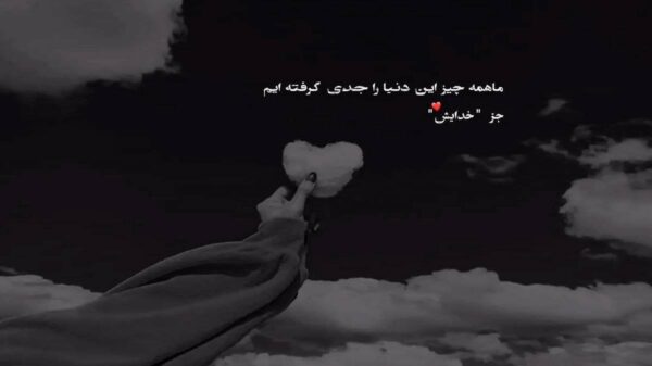  طوفان دل از مریم نیلوفری